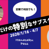 旭山コナールハナサクカフェの『Hanasaku Pass』