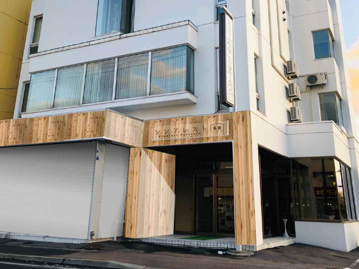 シンプレスト函館の外観