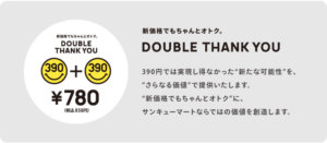 サンキューマート-780円商品