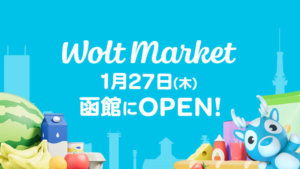 Wolt Market 函館本町店
