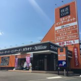 【快活CLUB 旭川大町店】北海道内15店舗目の快活CLUBが旭川市大町にオープン！鍵付完全個室にコインランドリーも用意