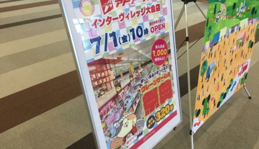 【アドアーズ インターヴィレッジ大曲店】北広島に道内最大級 クレーンゲーム320台を設置したエンタメスポットがオープン！