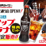 焼肉ライク 函館漁火通り店