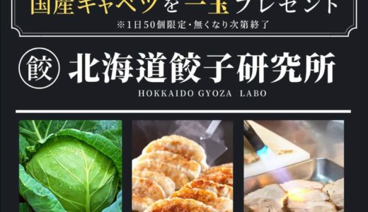 【北海道餃子研究所 花川店】石狩市に24時間営業の“冷凍生餃子無人販売所”がオープン！