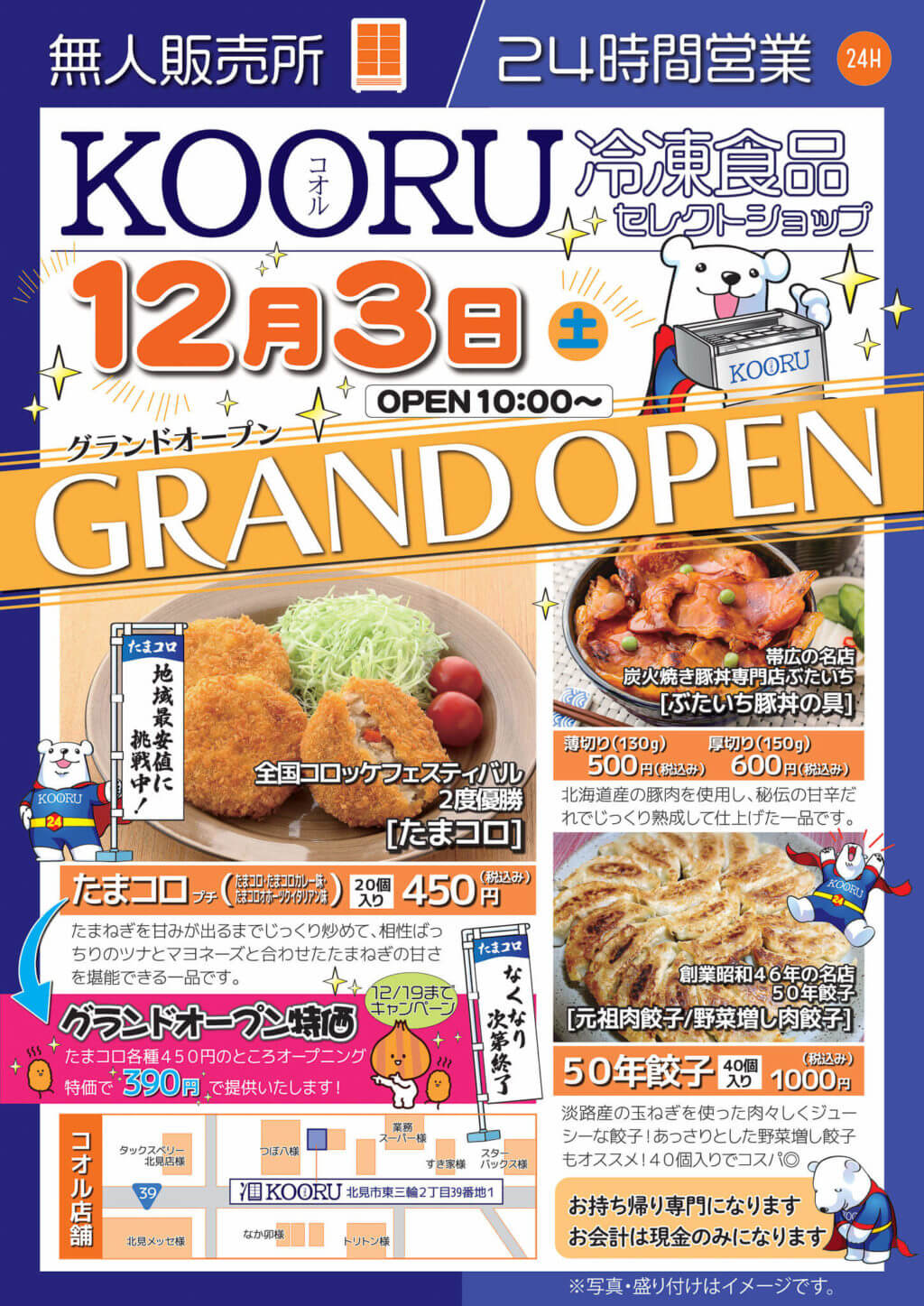 冷凍食品専門のセレクトショップ『KOORU(コオル)』の商品ラインナップ