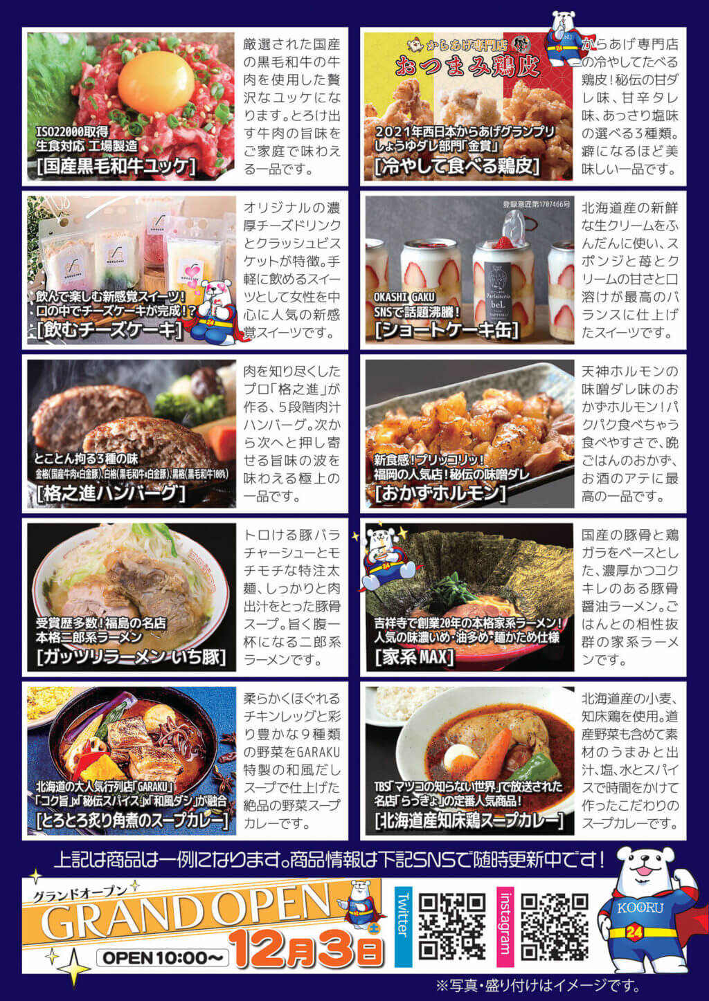 冷凍食品専門のセレクトショップ『KOORU(コオル)』の商品ラインナップ