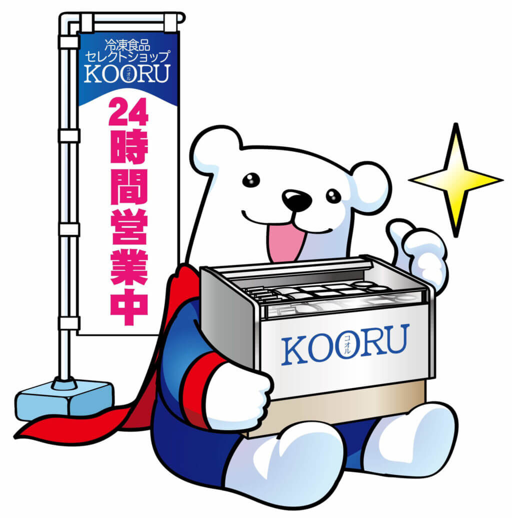冷凍食品専門のセレクトショップ『KOORU(コオル)』